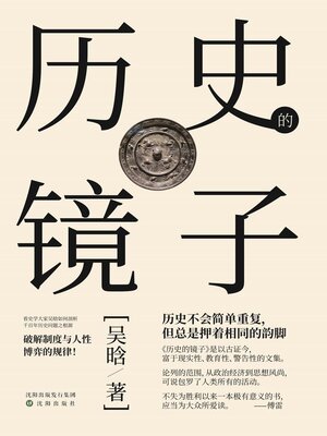 cover image of 历史的镜子
